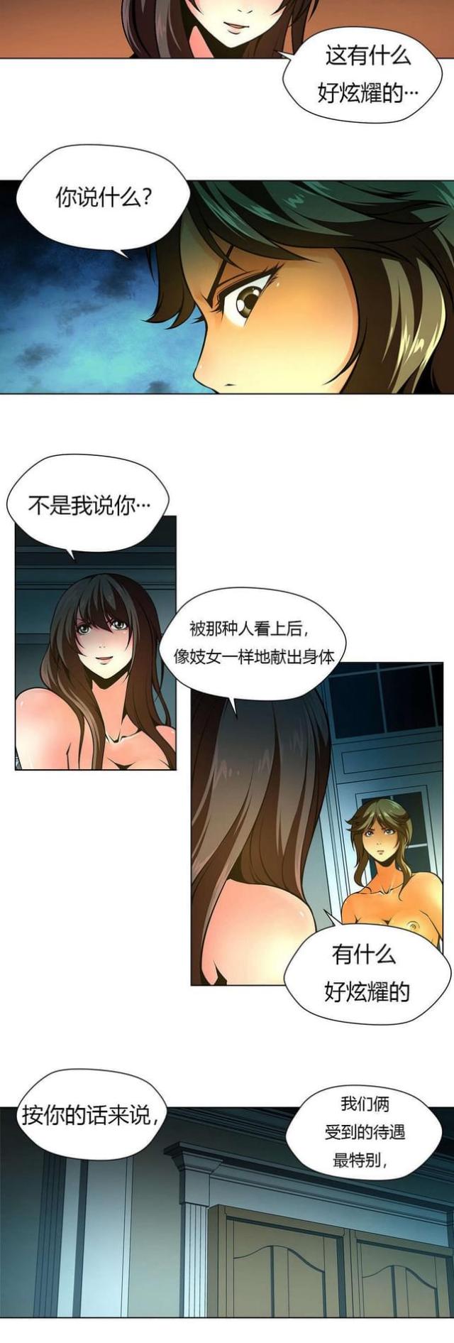 奴隶姐妹漫画,第13话1图