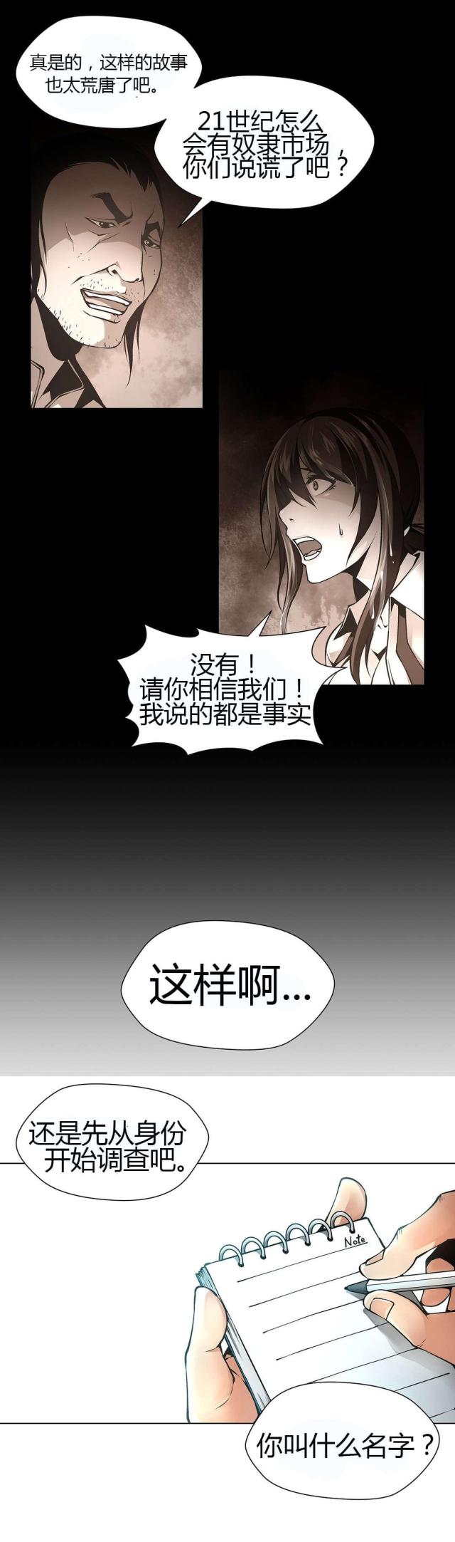 奴隶姐妹漫画,第47话1图