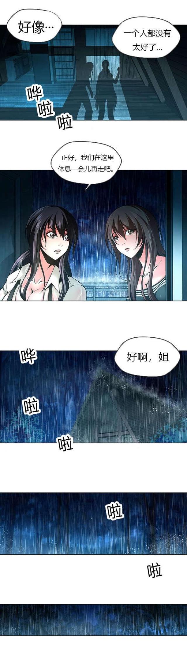 奴隶姐妹漫画,第36话2图