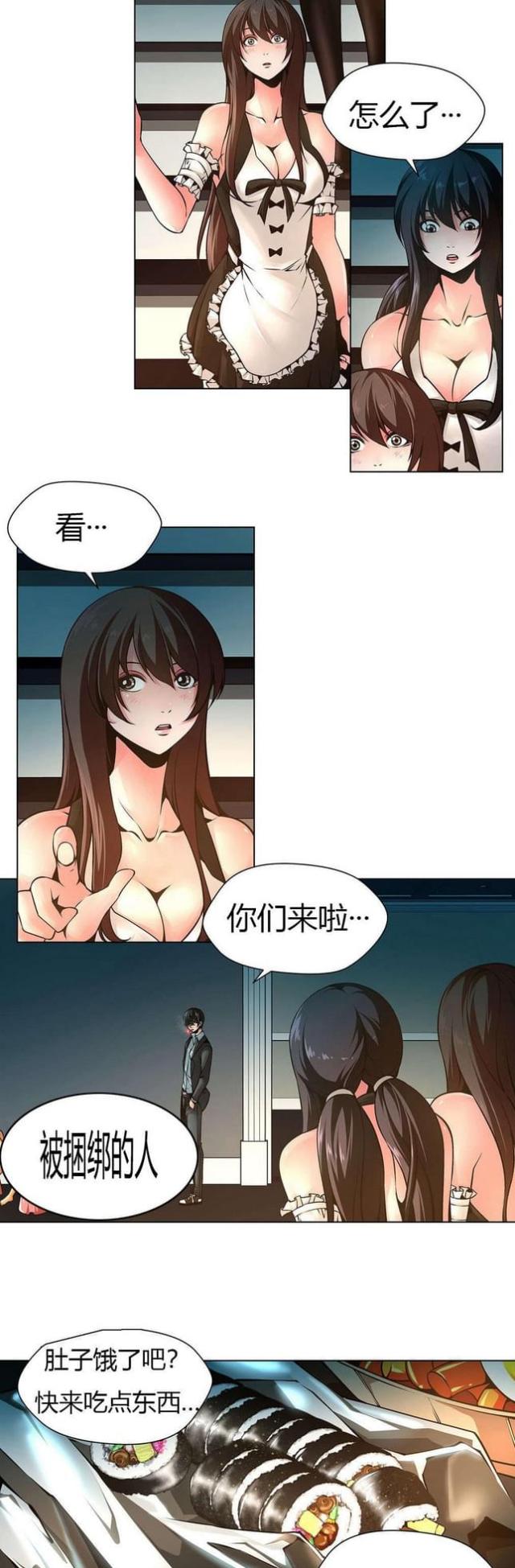 姐妹与奴隶漫画,第12话2图