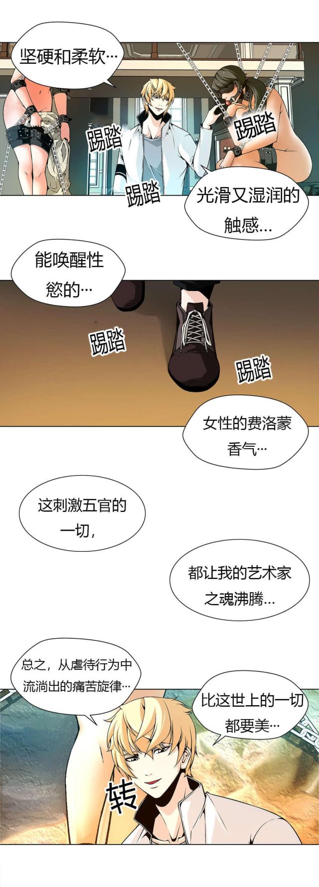 奴隶姐妹免费漫画漫画,第5话2图