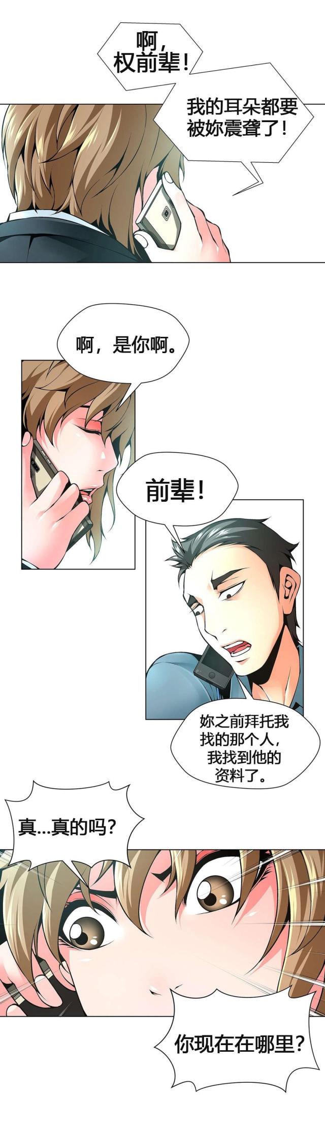 奴隶主的小妾漫画,第60话2图