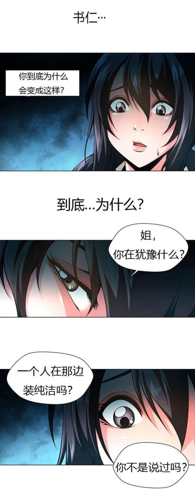 奴隶姐妹漫画漫画,第38话1图