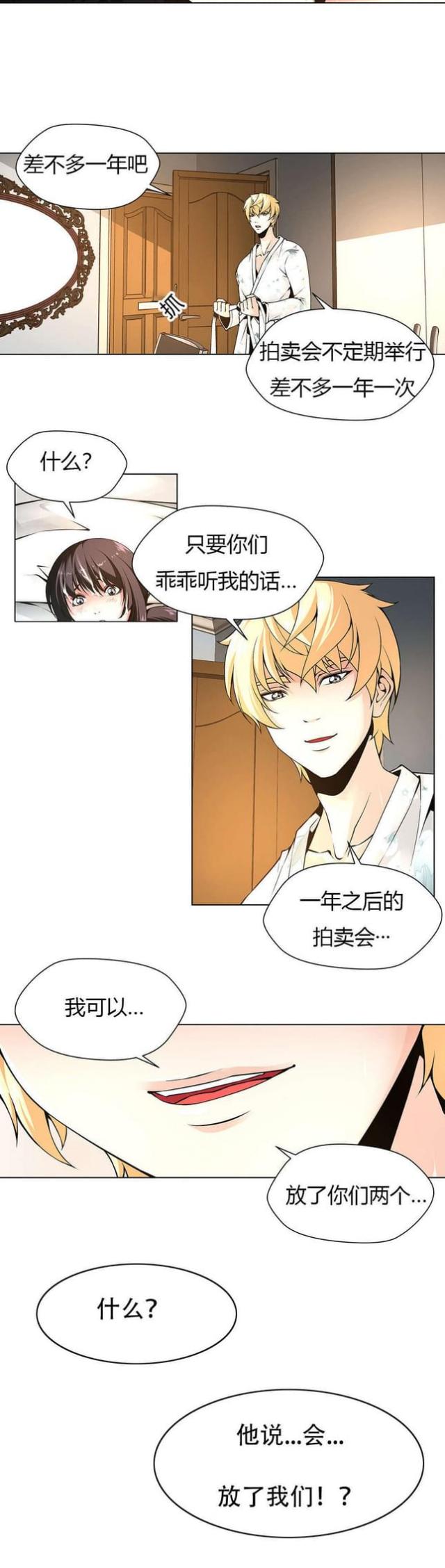 奴隶姐妹漫画,第10话1图