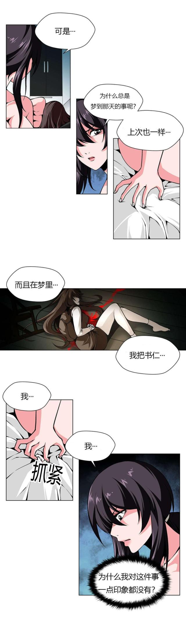 奴隶英文漫画,第24话2图