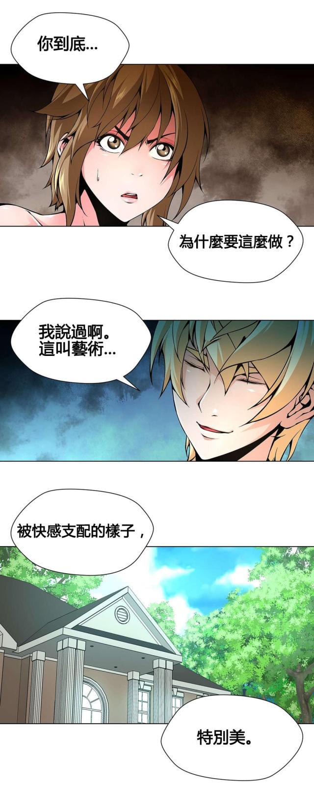 奴隶姐妹漫画,第73话1图