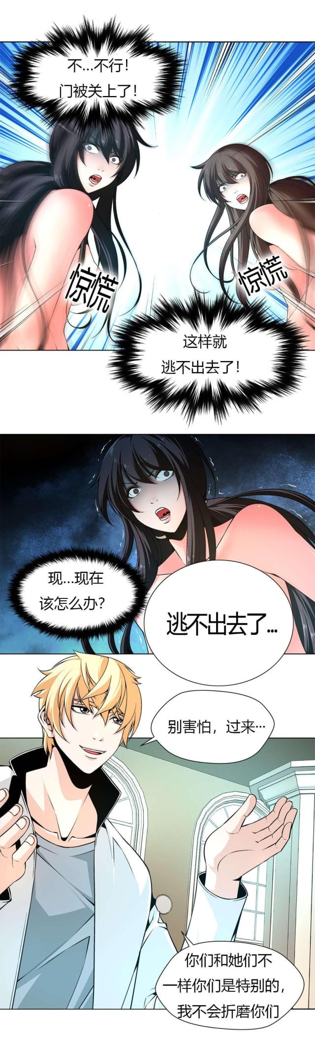 奴隶姐妹漫画,第6话1图