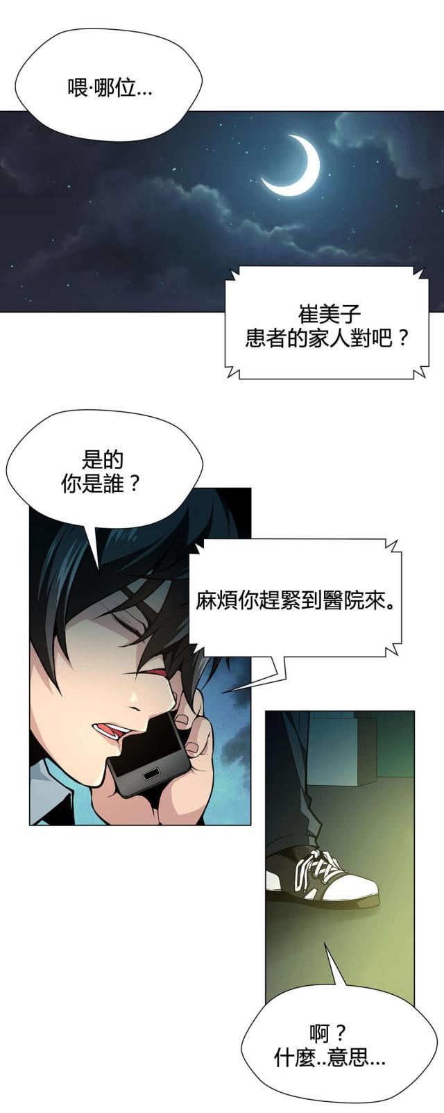 奴隶主的小妾漫画,第79话1图