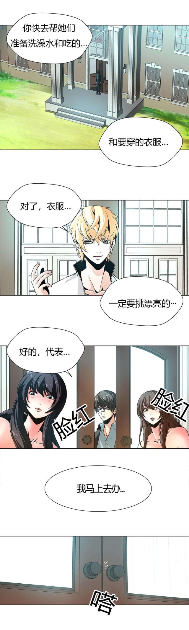 奴隶的姬骑士姐妹漫画,第6话2图