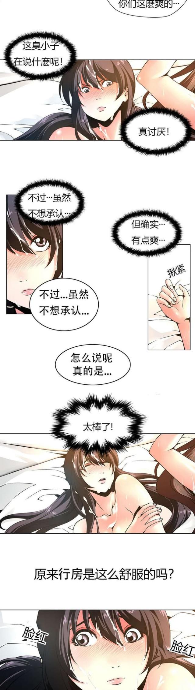 奴隶主太太的生活漫画,第10话2图