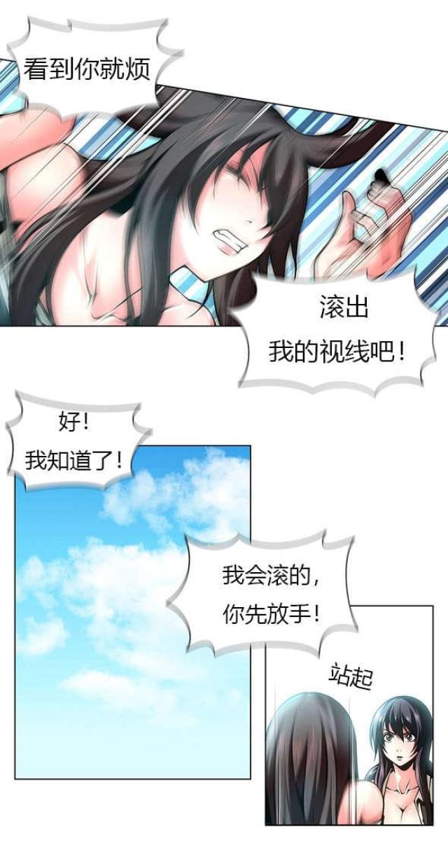 奴隶姐妹漫画,第41话1图