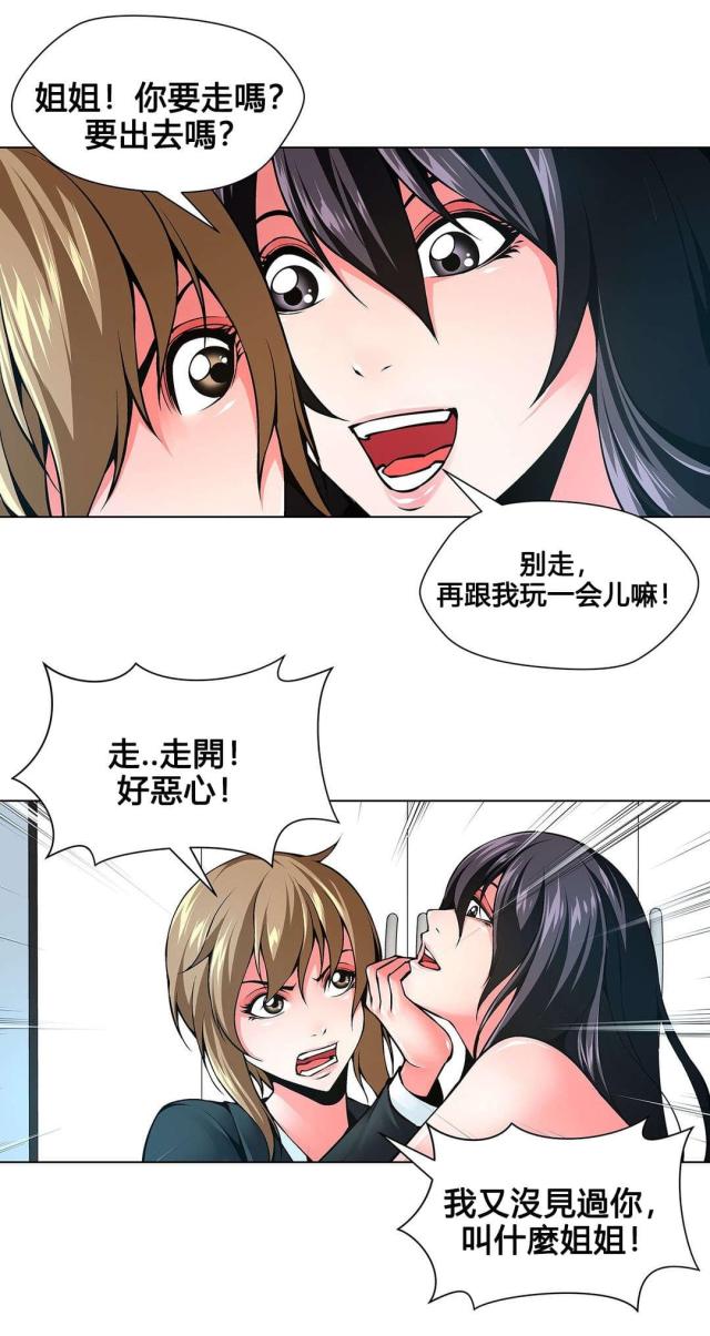 奴性是什么意思漫画,第77话2图