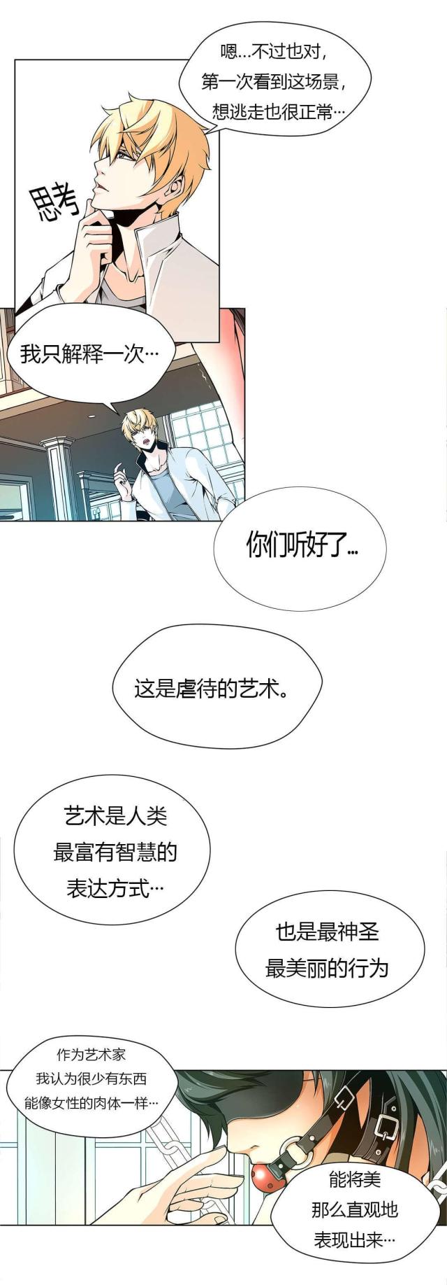 奴隶姐妹免费漫画漫画,第5话1图