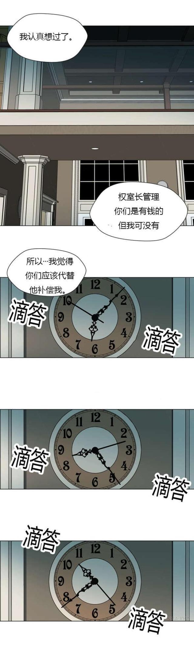 奴隶姐妹漫画,第25话1图