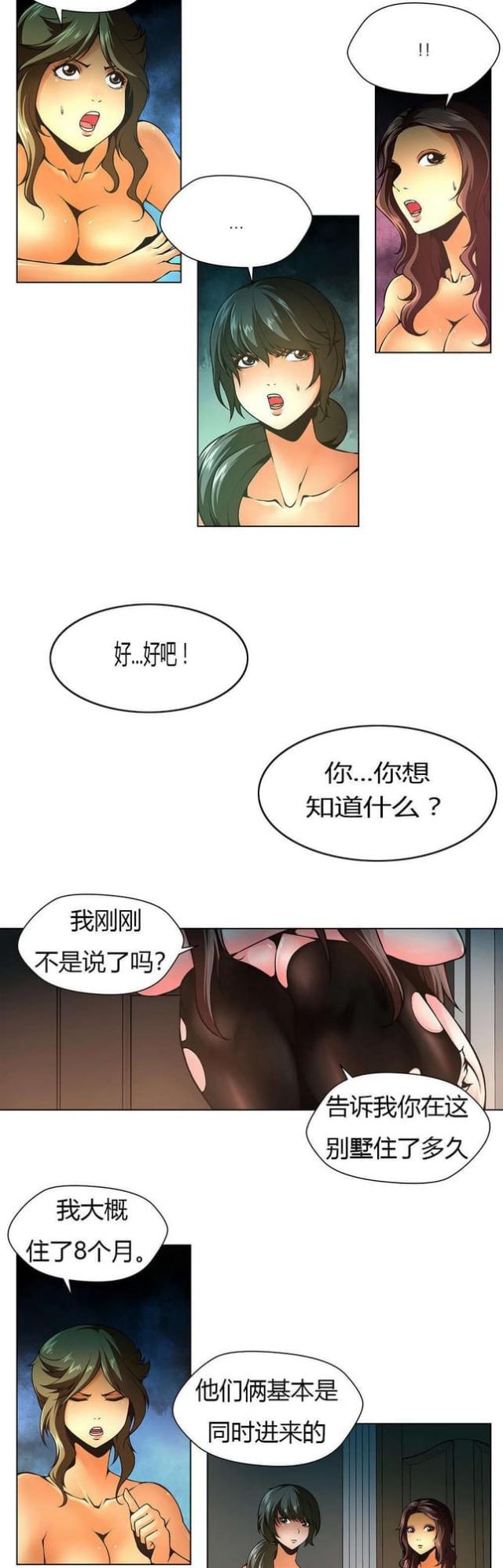 奴隶庄园的小说漫画,第14话2图