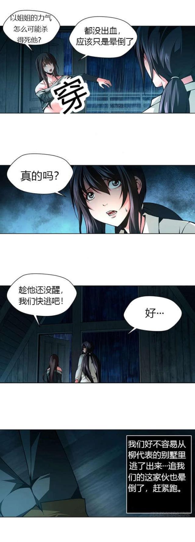 奴隶闺蜜漫画,第40话2图