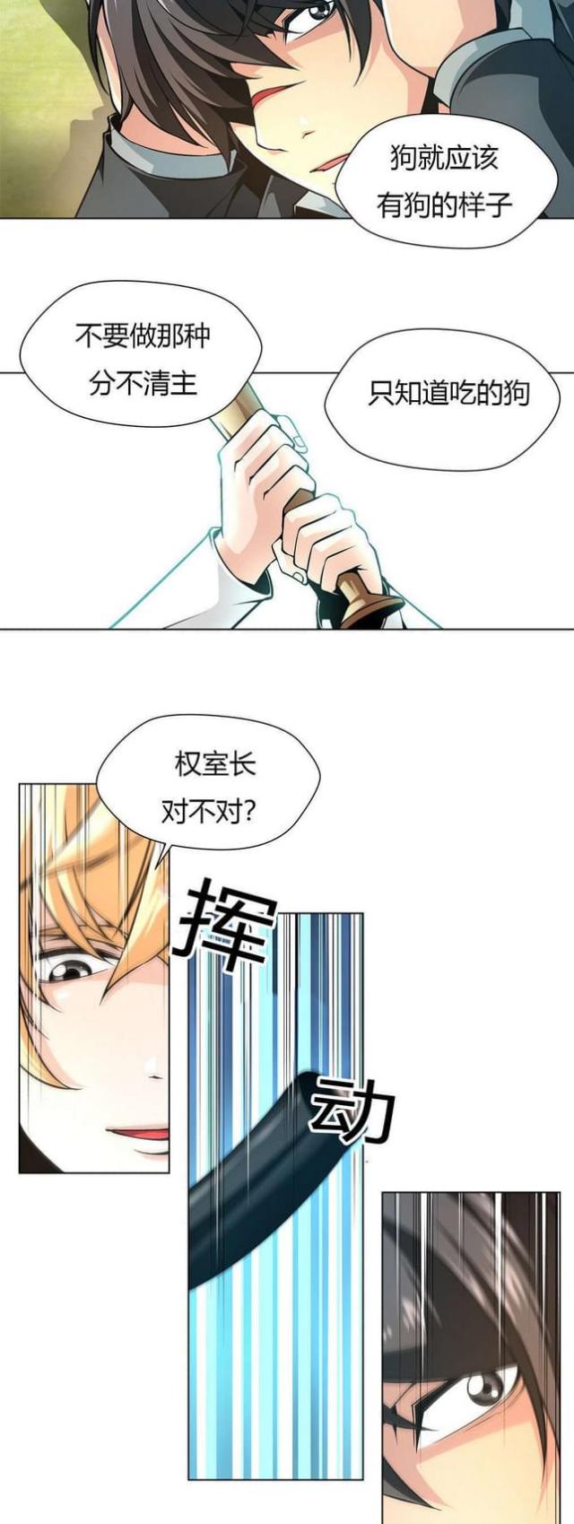 奴隶姐妹漫画漫画,第17话2图