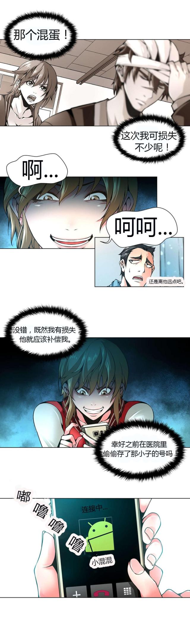 奴隶姐妹漫画,第43话1图