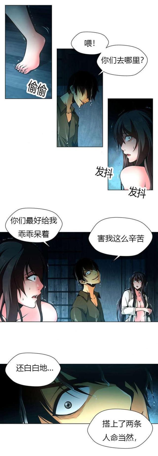 奴隶姐妹漫画,第39话1图