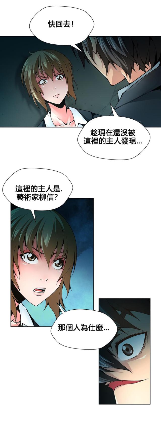 奴隶英文漫画,第68话1图