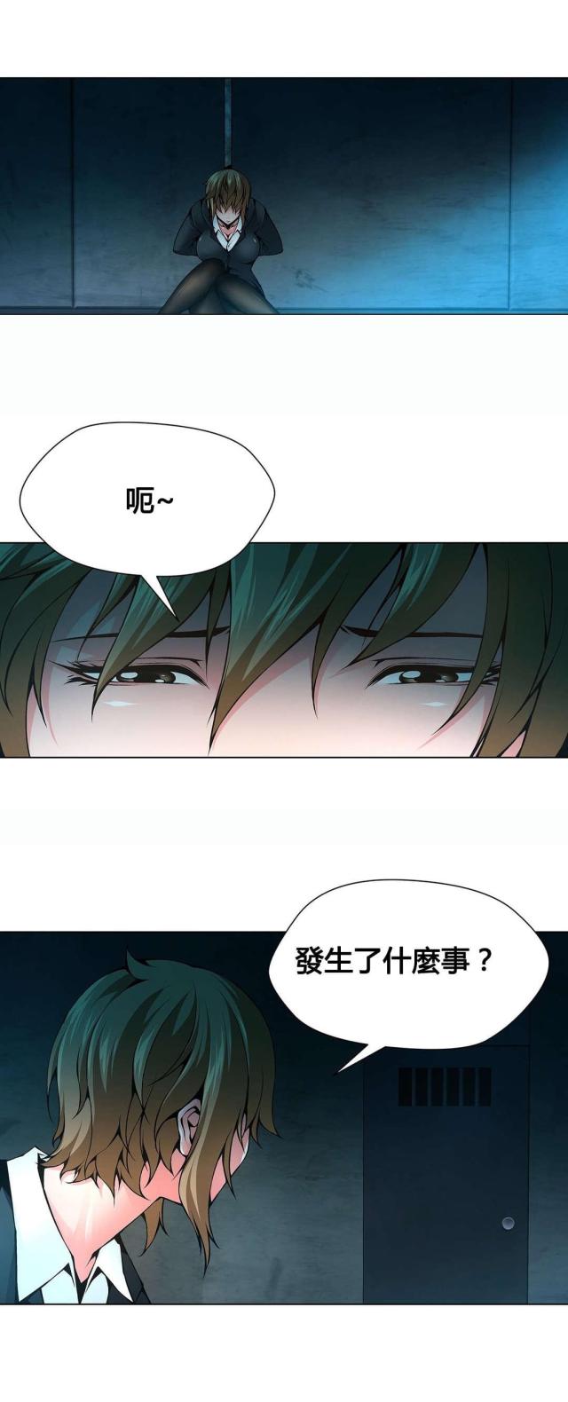 奴隶姐妹演员表漫画,第71话2图