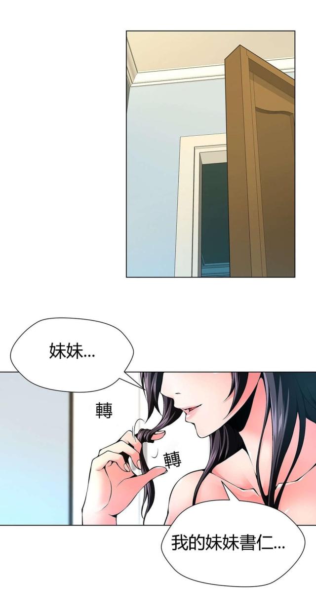 奴隶主太太的生活漫画,第67话2图