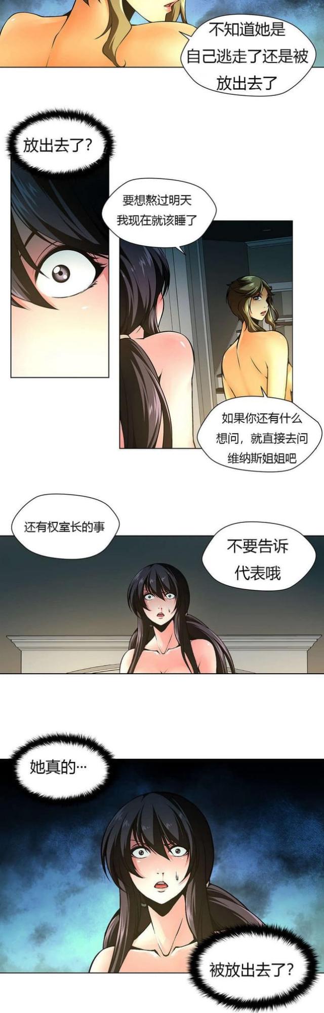 奴隶的女儿漫画,第14话1图