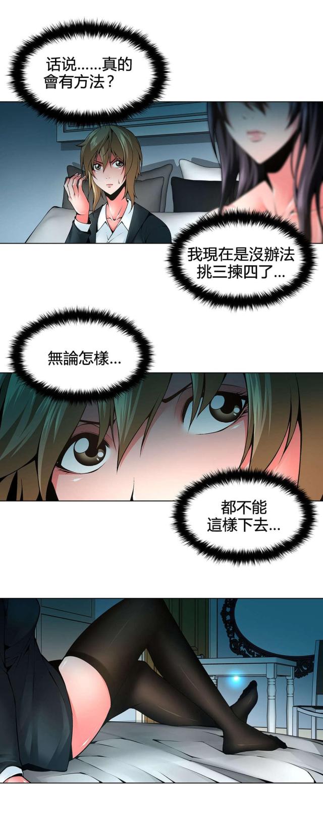 奴隶姐妹免费看漫画,第79话2图