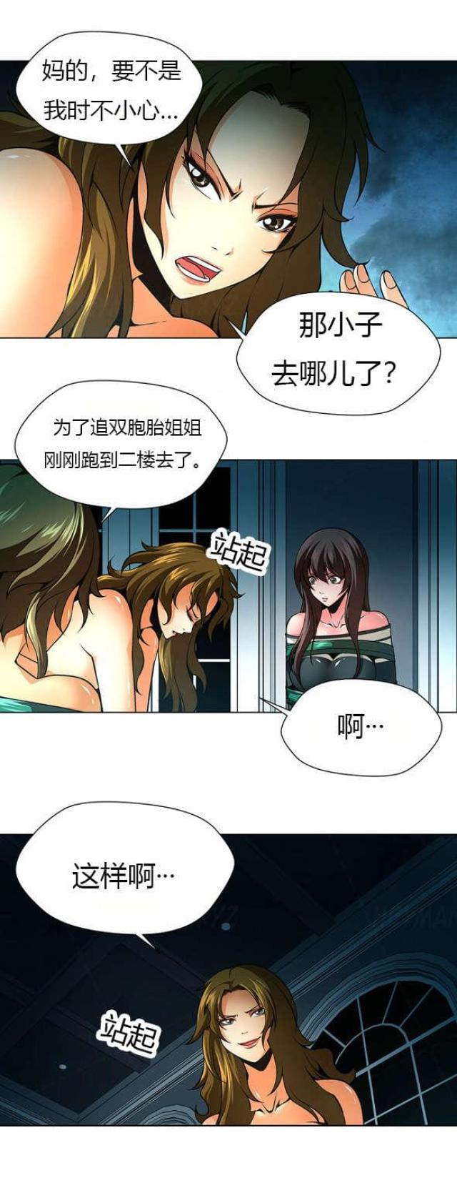 奴隶姐妹漫画,第29话1图