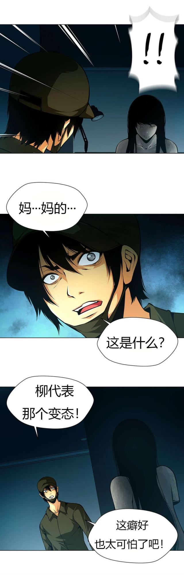 奴隶第一季美剧在线观看漫画,第31话2图