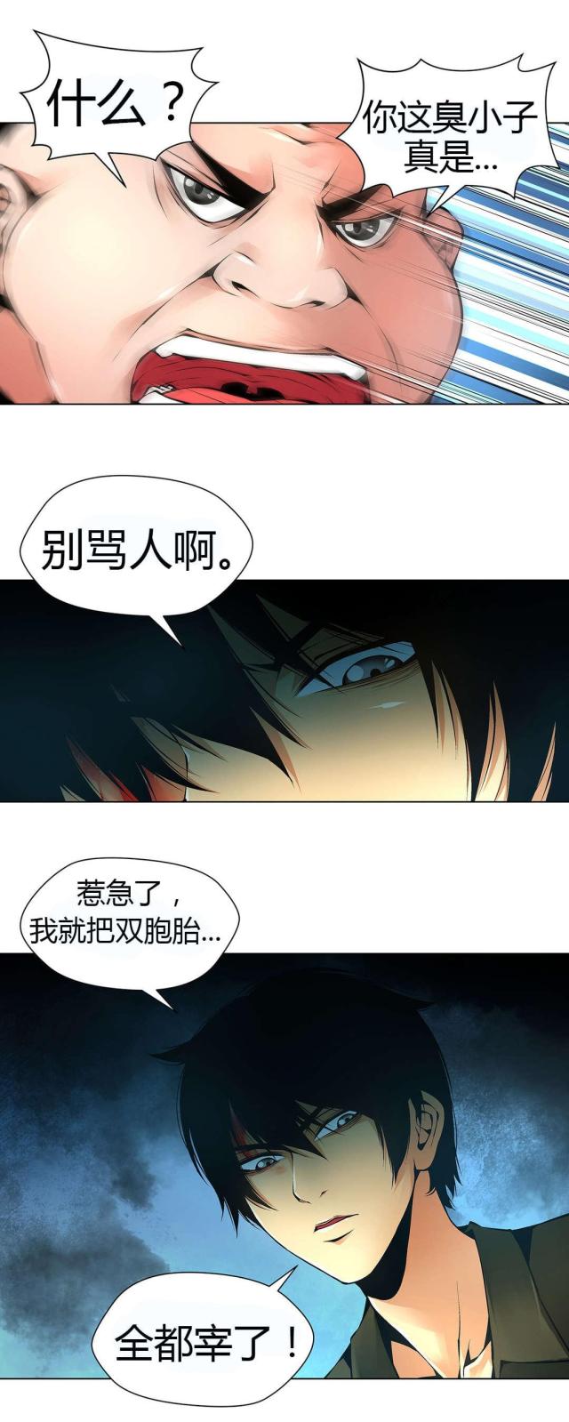 奴隶姐妹演员表漫画,第49话2图