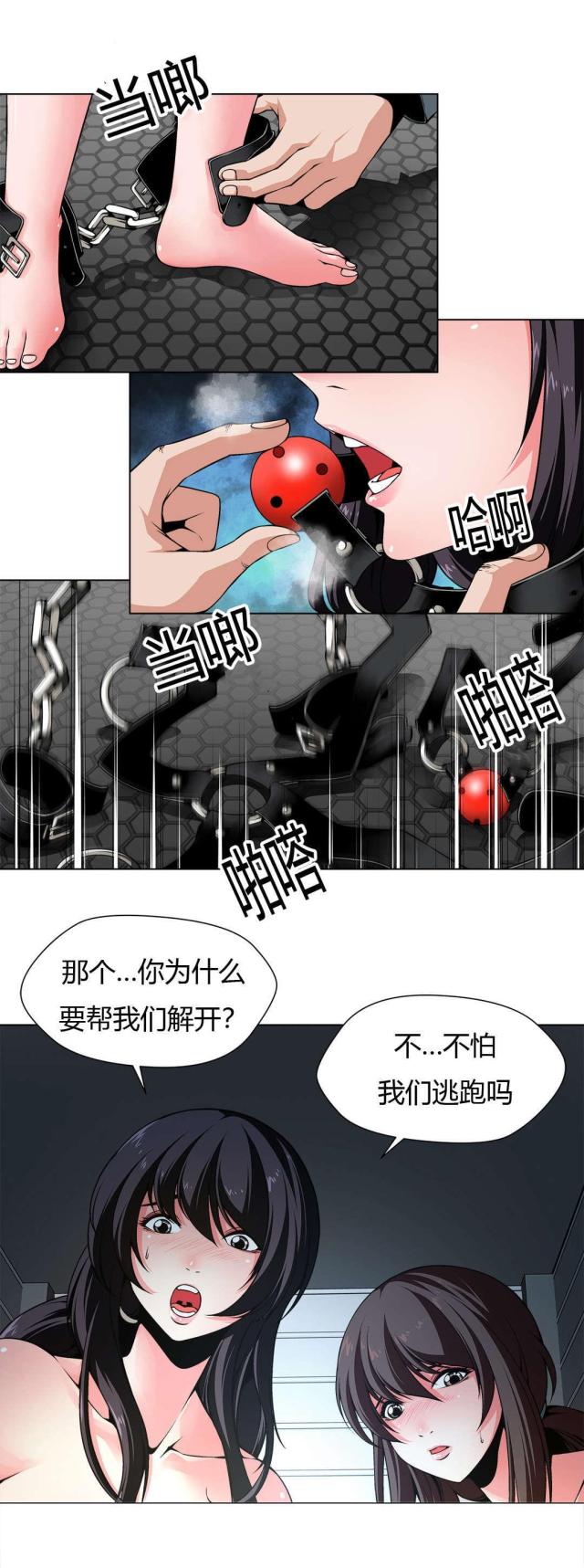 奴隶姐妹漫画,第4话1图