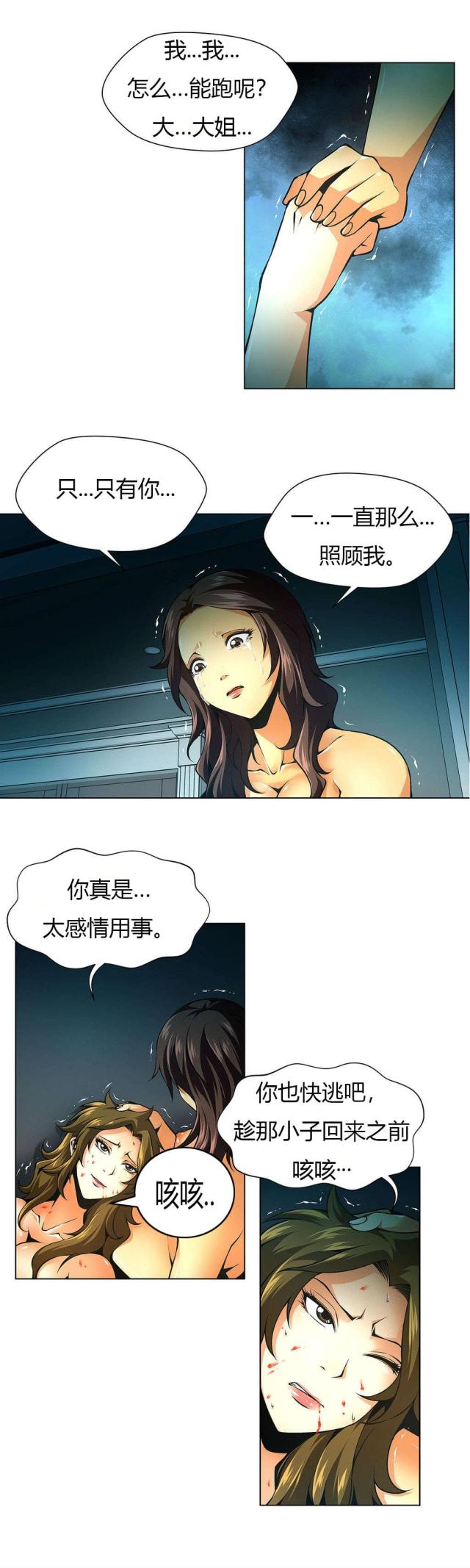 奴隶主的小妾漫画,第35话1图