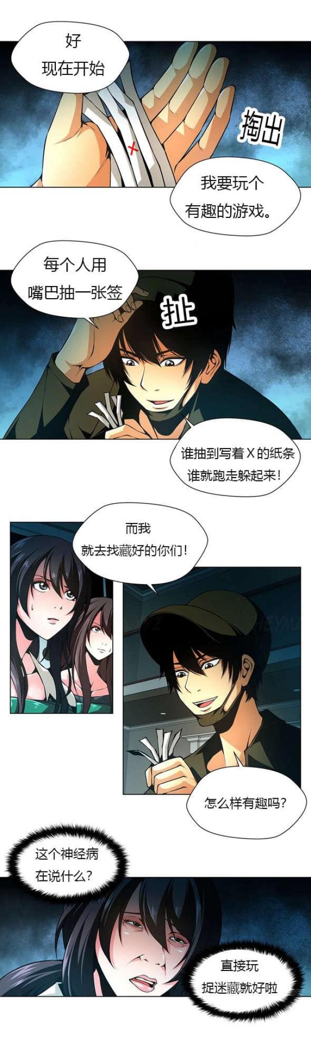 奴隶姐妹漫画,第25话1图