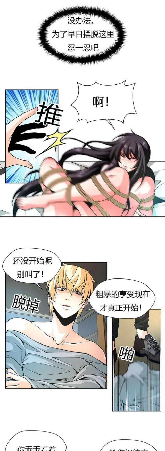 奴隶姐妹漫画,第18话2图