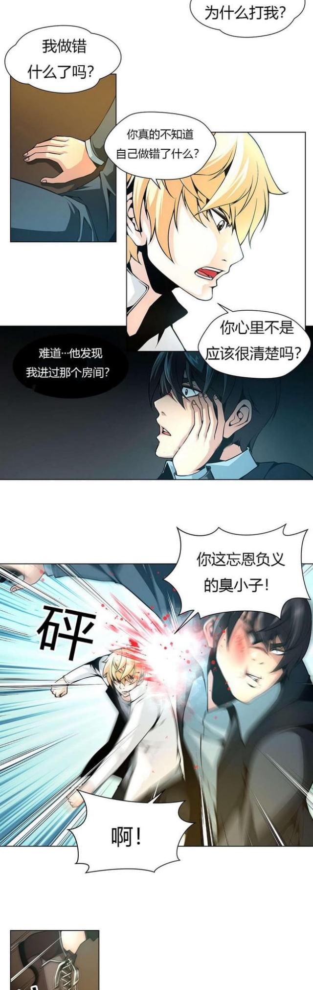 奴隶姐妹漫画,第16话2图