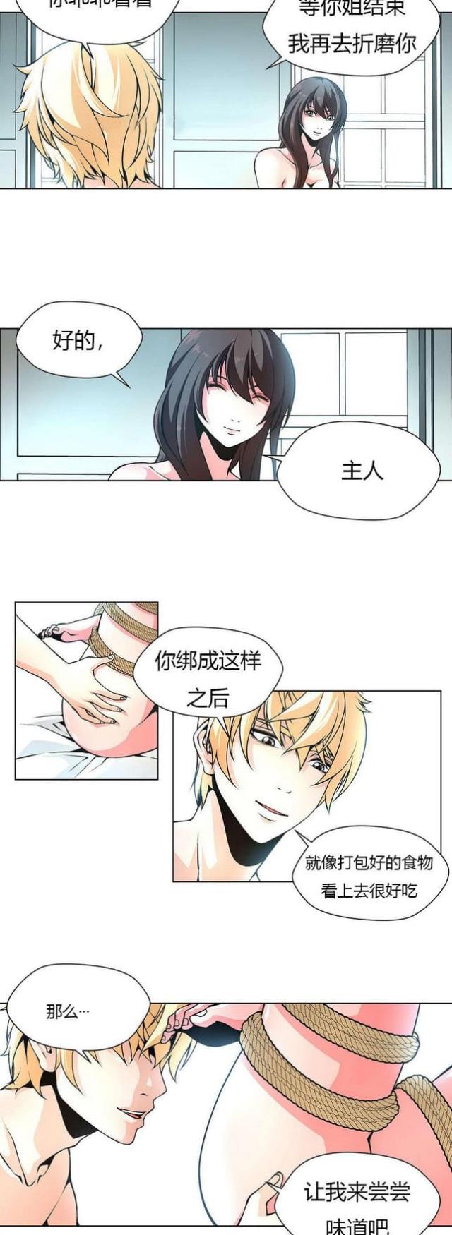 奴隶姐妹漫画,第18话1图