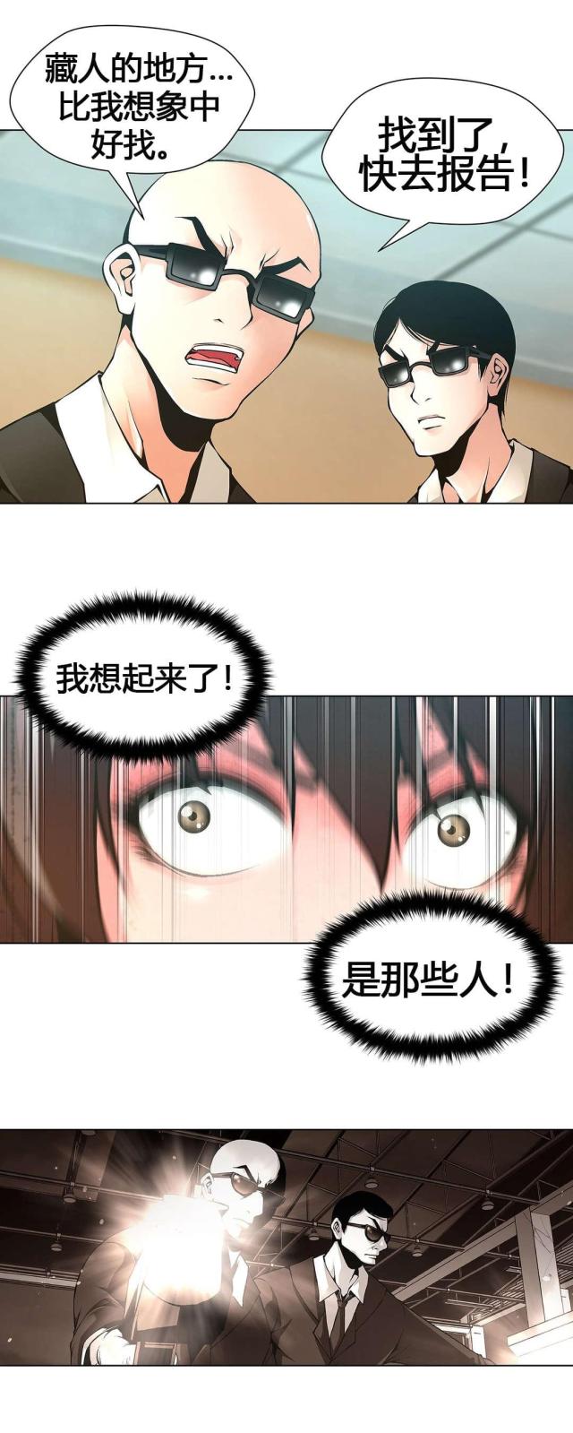 奴隶情人漫画,第64话2图