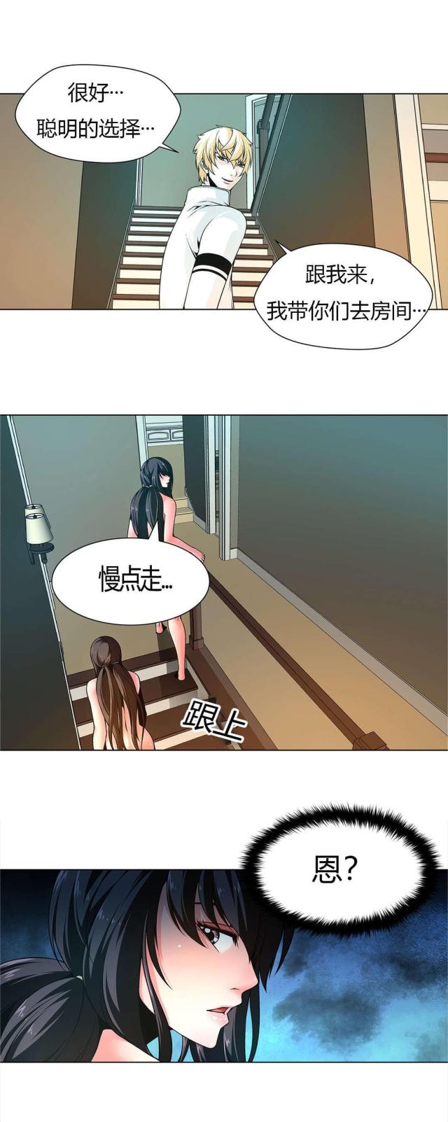 姐妹为奴完整版免费观看漫画,第6话1图