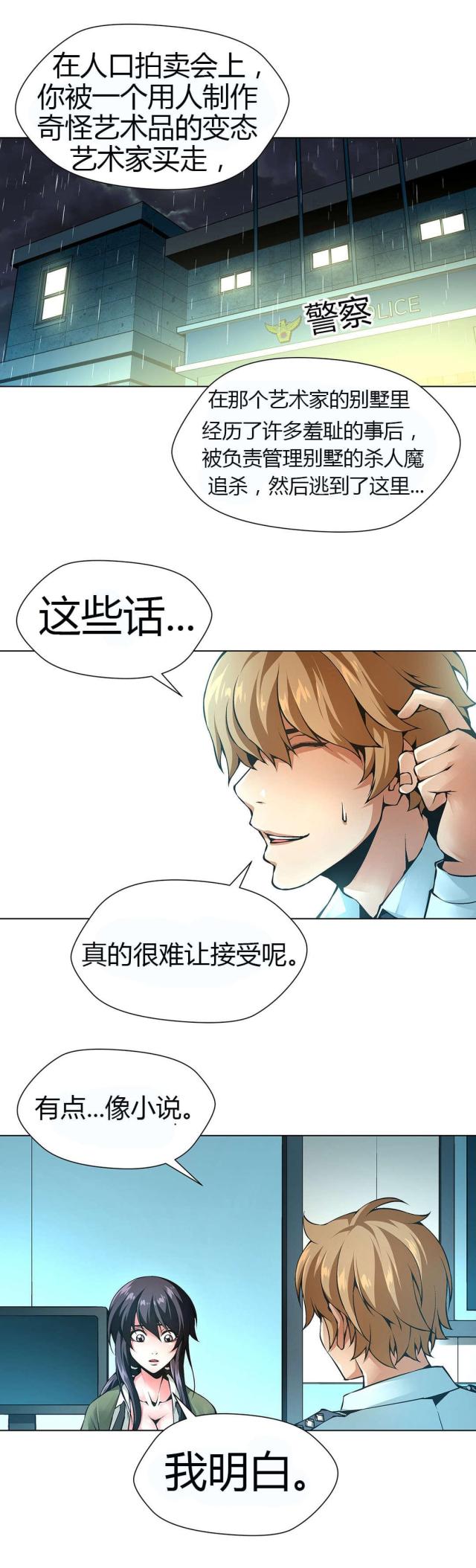 奴隶情人漫画,第47话1图