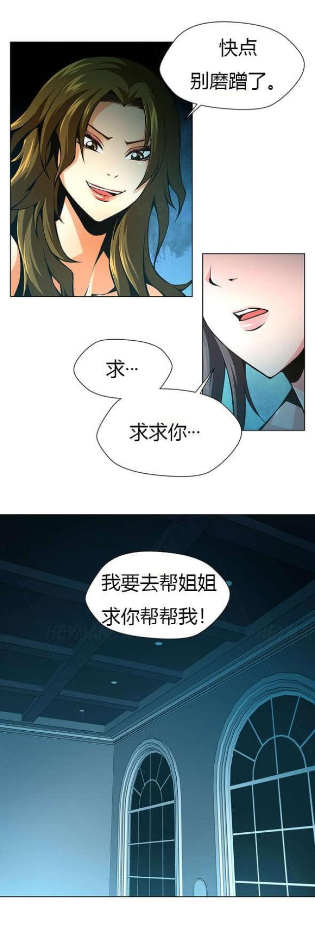 奴隶姐妹漫画,第30话1图