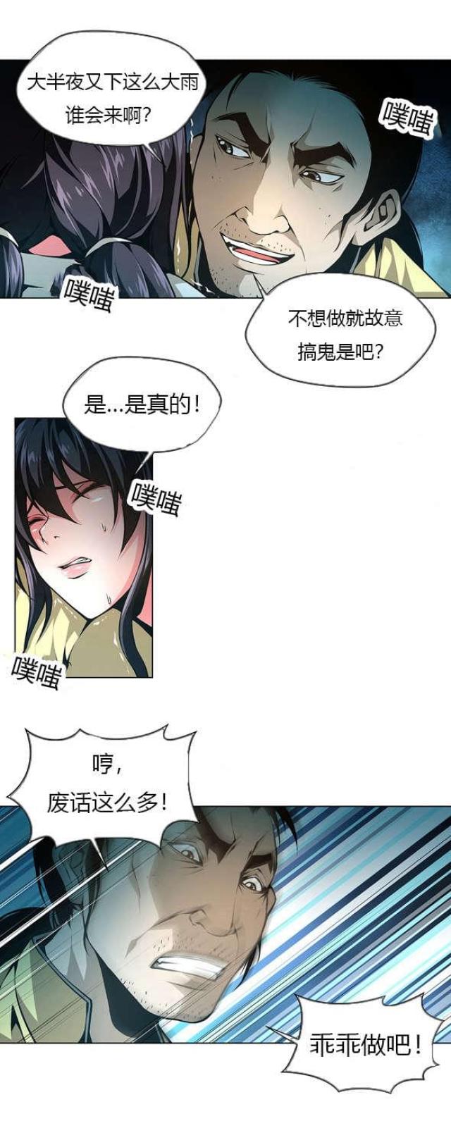 姐妹是奴隶漫画,第38话2图