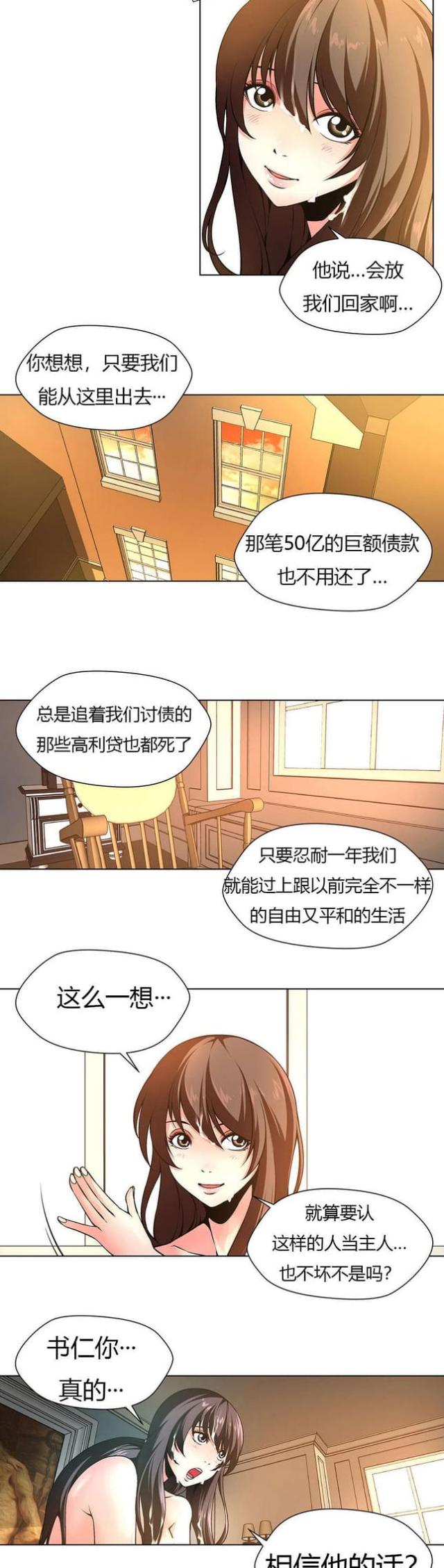 奴隶城免费观看完整版电影漫画,第10话1图