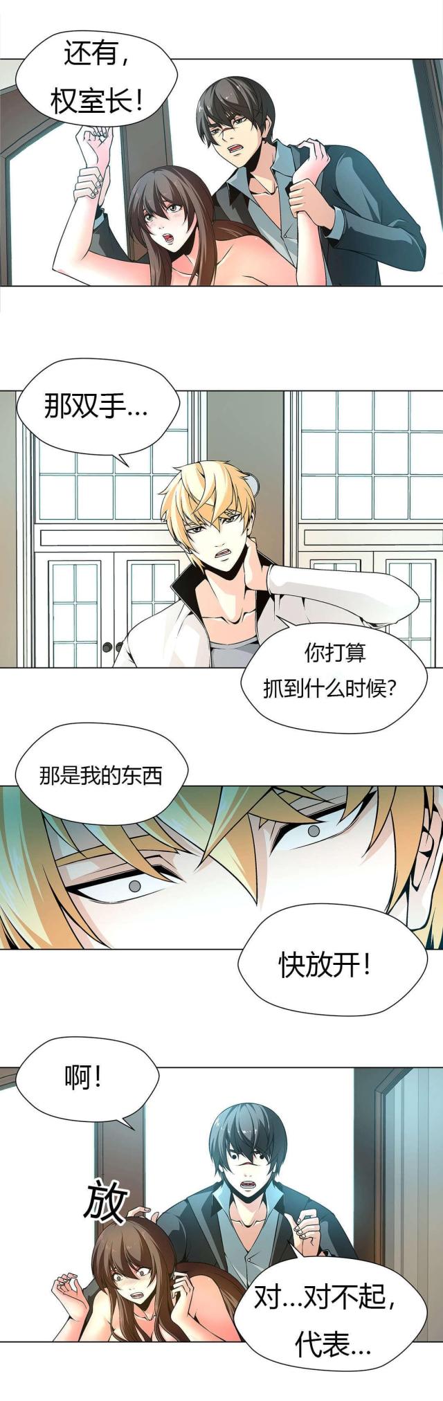 奴隶姐妹完整版漫画,第6话1图