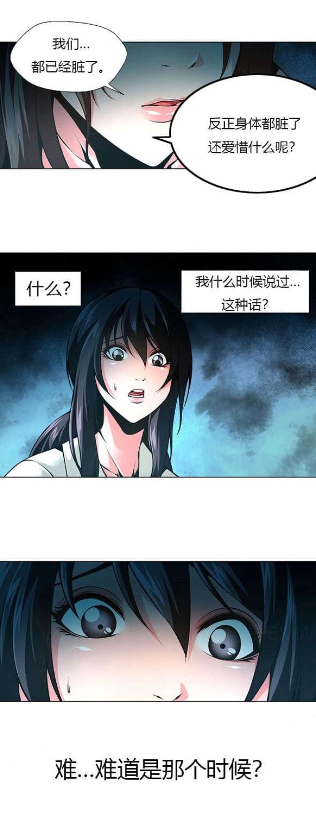 奴隶姐妹漫画漫画,第38话2图