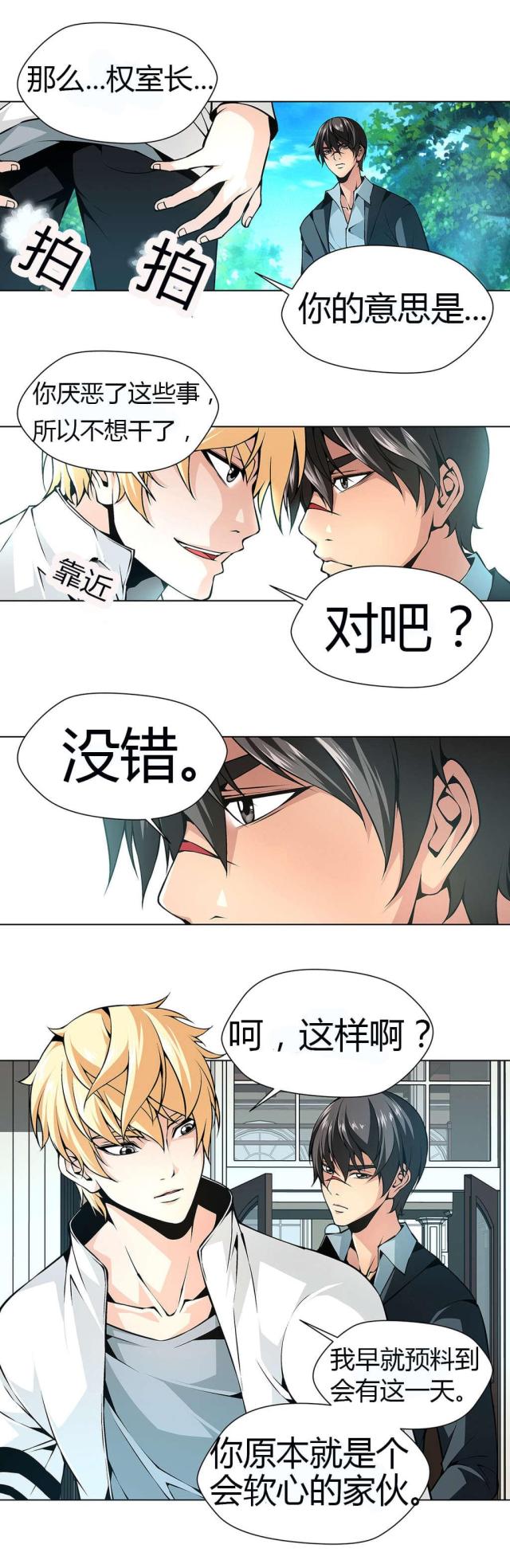 奴隶闺蜜漫画,第42话1图