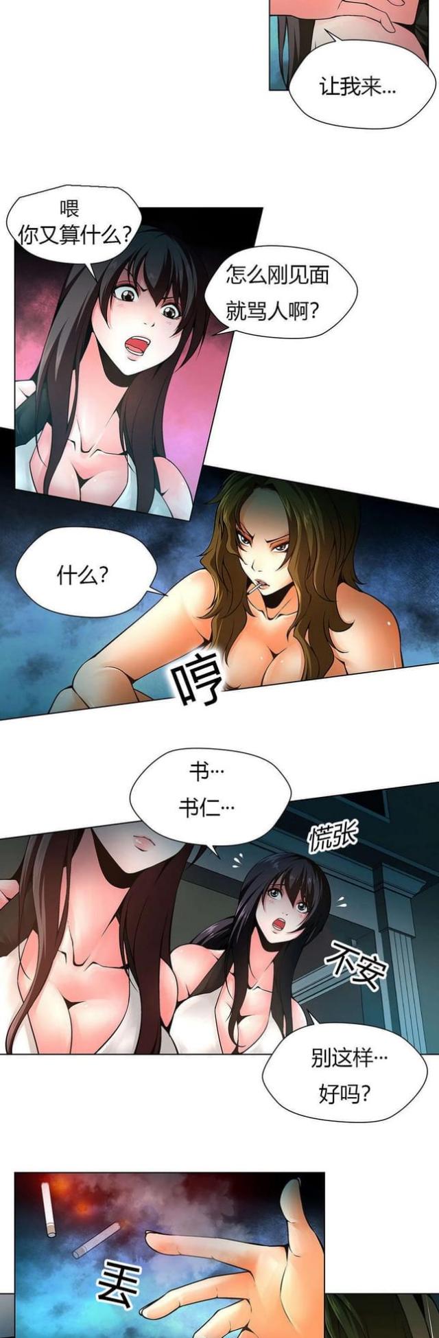 奴隶姐妹漫画,第12话1图