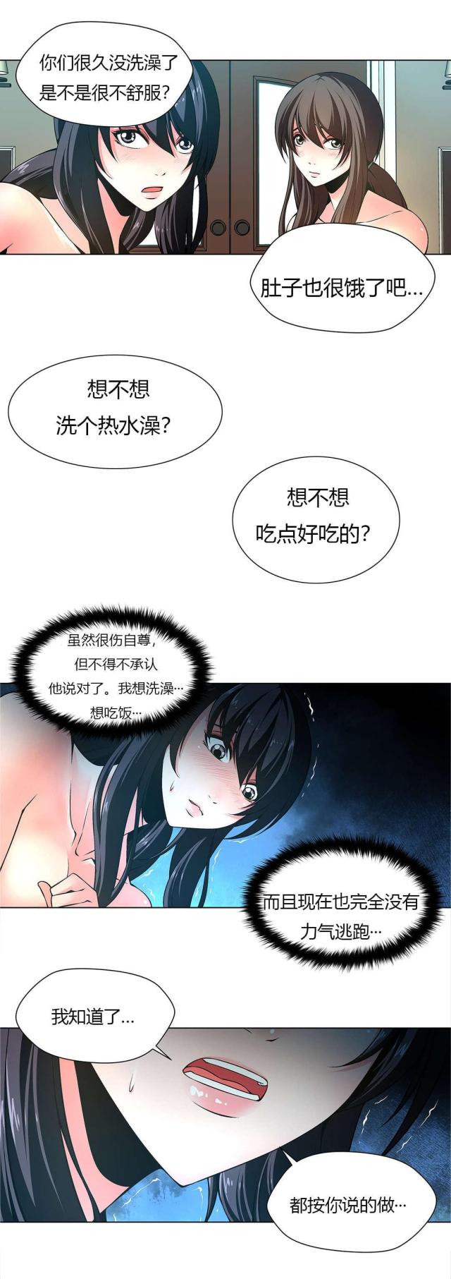 奴隶姐妹漫画,第6话2图