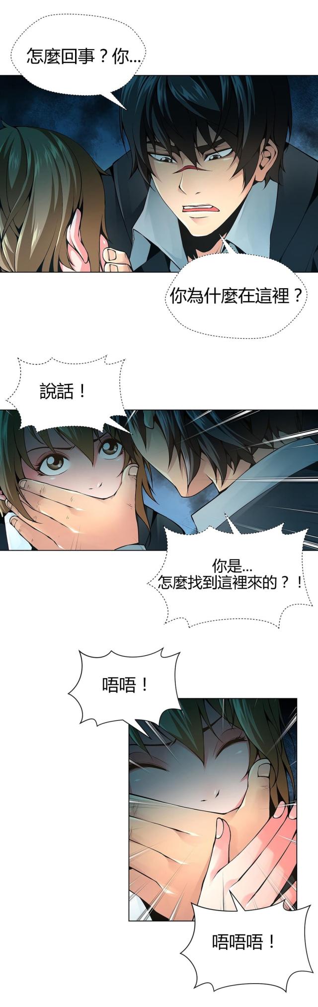 奴隶姐妹漫画,第68话2图