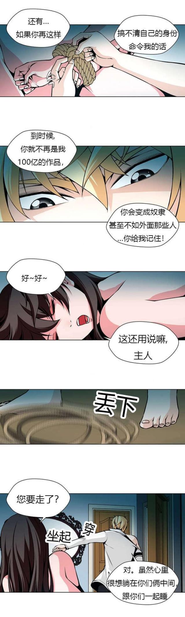 奴隶是什么意思漫画,第22话1图